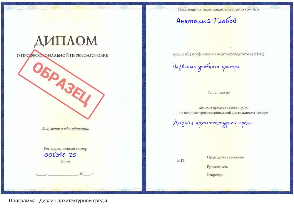 Дизайн архитектурной среды Печора