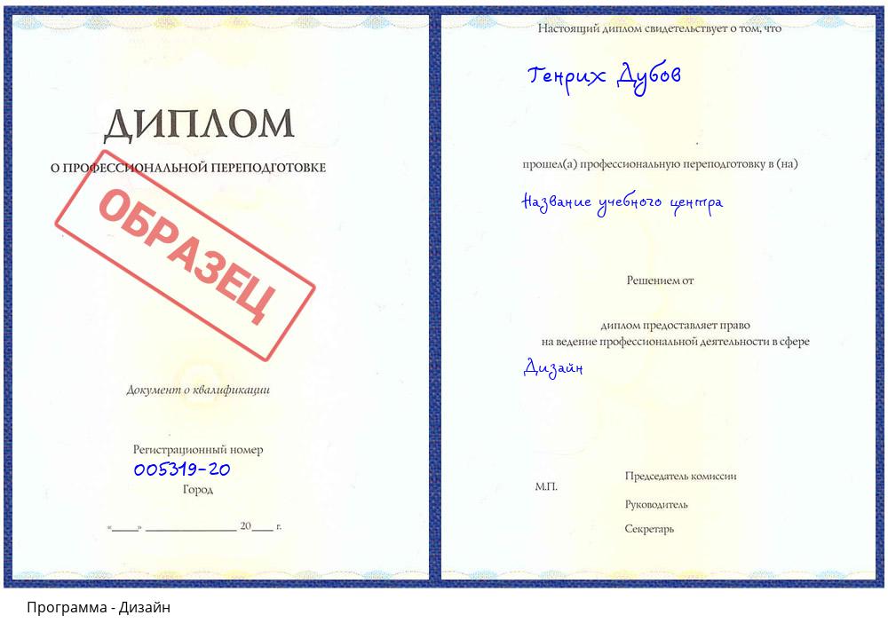 Дизайн Печора