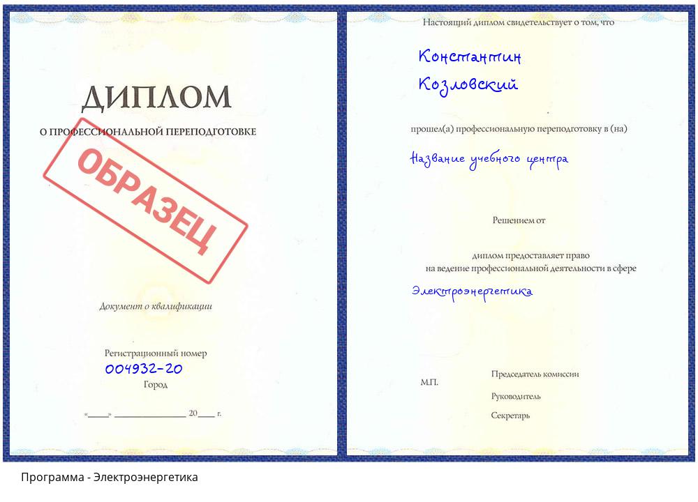 Электроэнергетика Печора