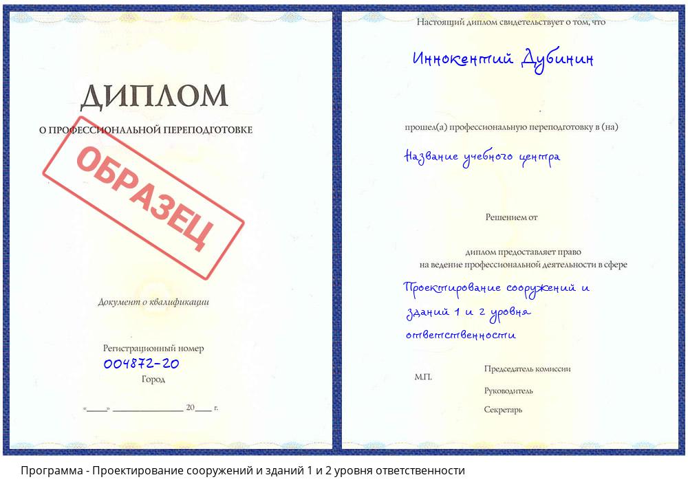 Проектирование сооружений и зданий 1 и 2 уровня ответственности Печора