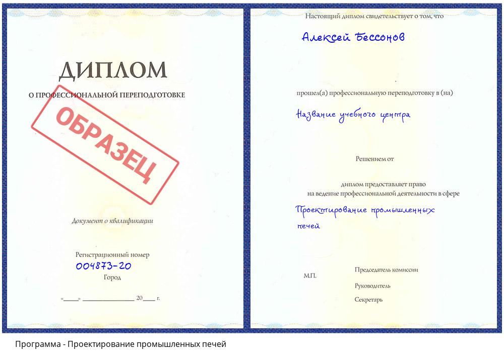 Проектирование промышленных печей Печора