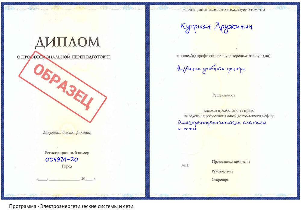 Электроэнергетические системы и сети Печора