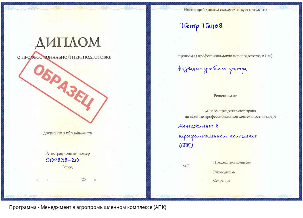 Менеджмент в агропромышленном комплексе (АПК) Печора