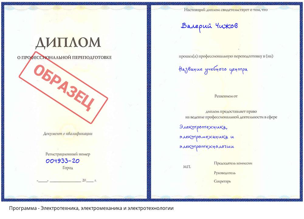 Электротехника, электромеханика и электротехнологии Печора