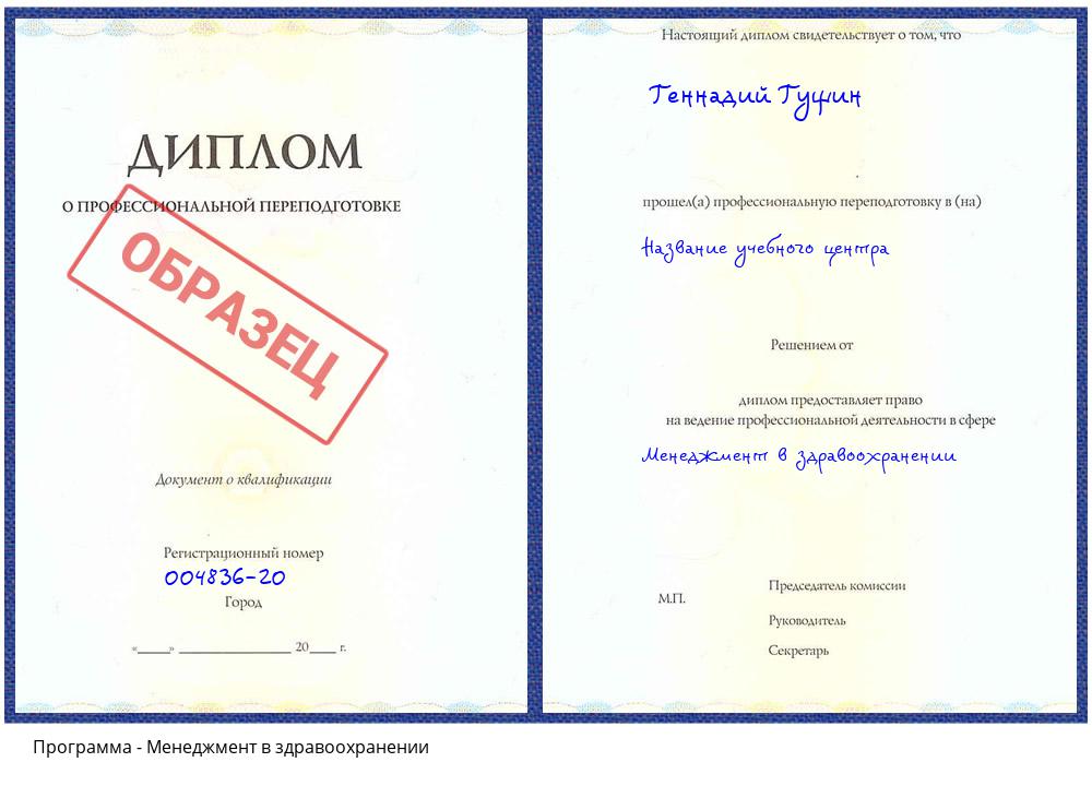 Менеджмент в здравоохранении Печора