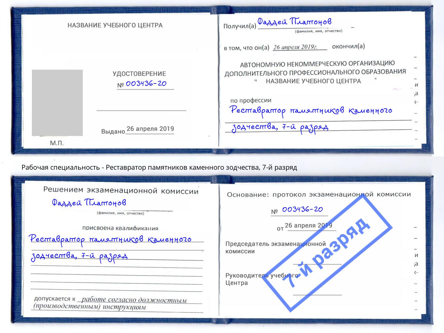 корочка 7-й разряд Реставратор памятников каменного зодчества Печора