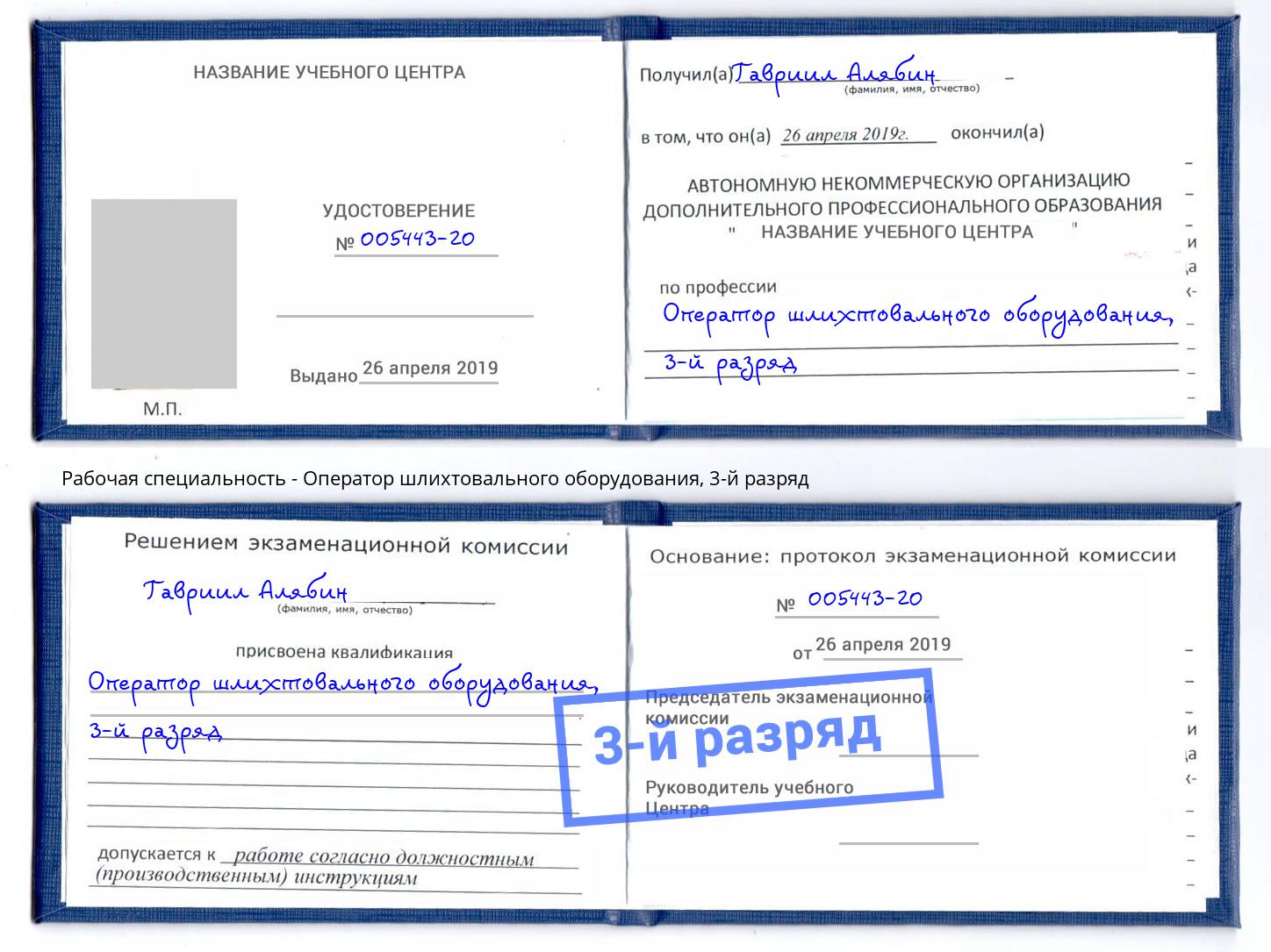 корочка 3-й разряд Оператор шлихтовального оборудования Печора