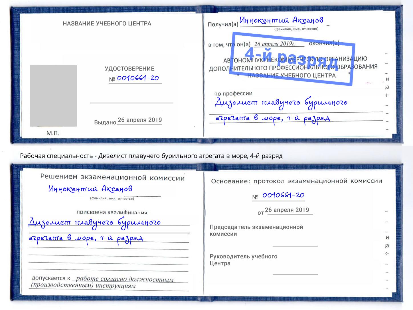 корочка 4-й разряд Дизелист плавучего бурильного агрегата в море Печора