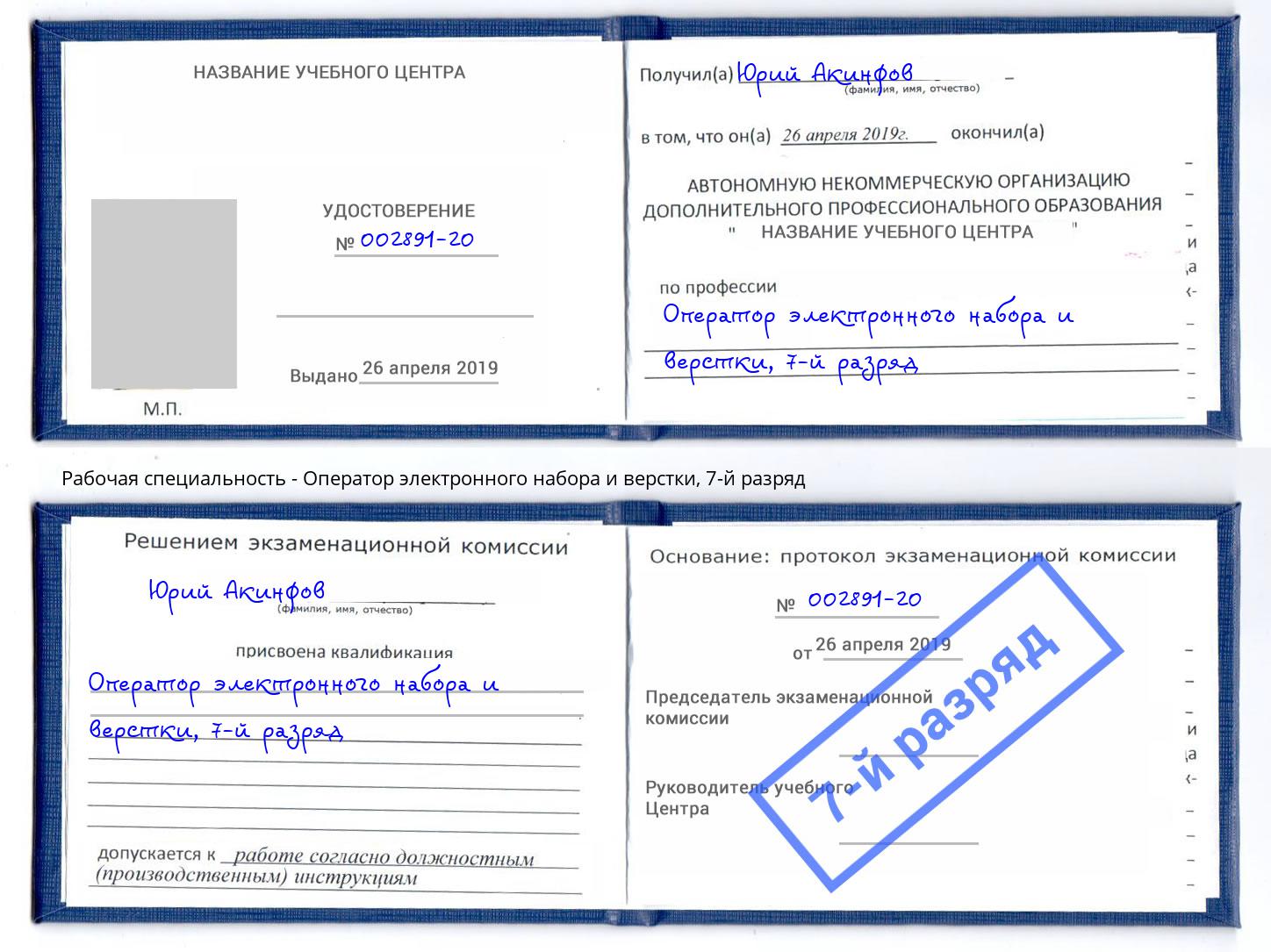 корочка 7-й разряд Оператор электронного набора и верстки Печора