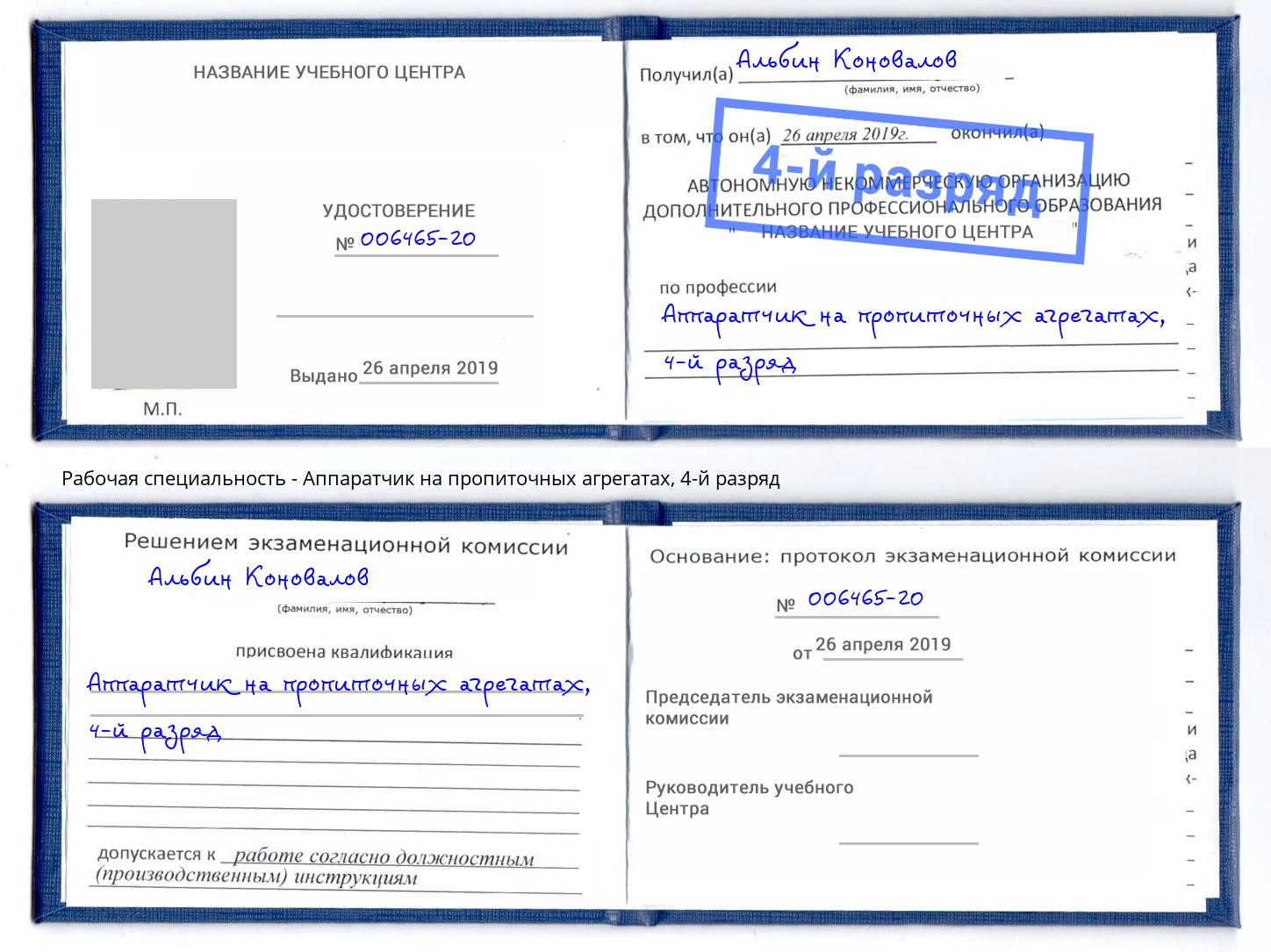 корочка 4-й разряд Аппаратчик на пропиточных агрегатах Печора