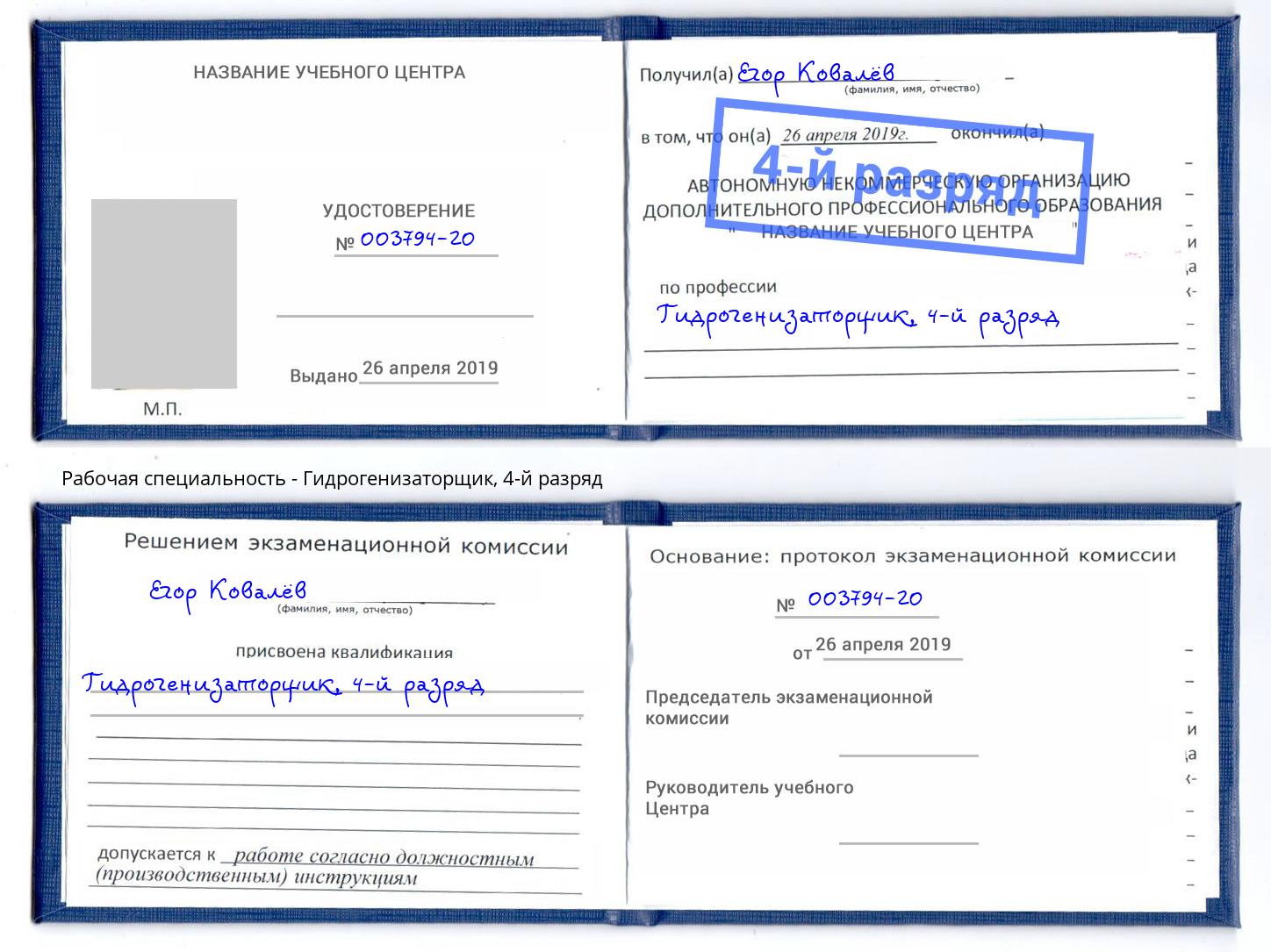 корочка 4-й разряд Гидрогенизаторщик Печора