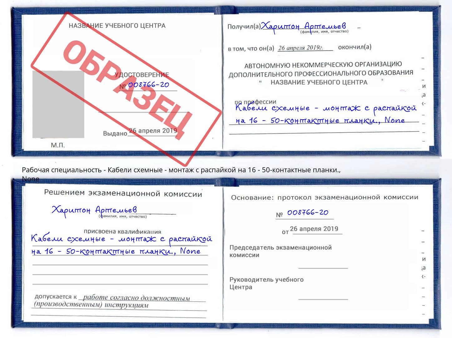 корочка None Кабели схемные - монтаж с распайкой на 16 - 50-контактные планки. Печора