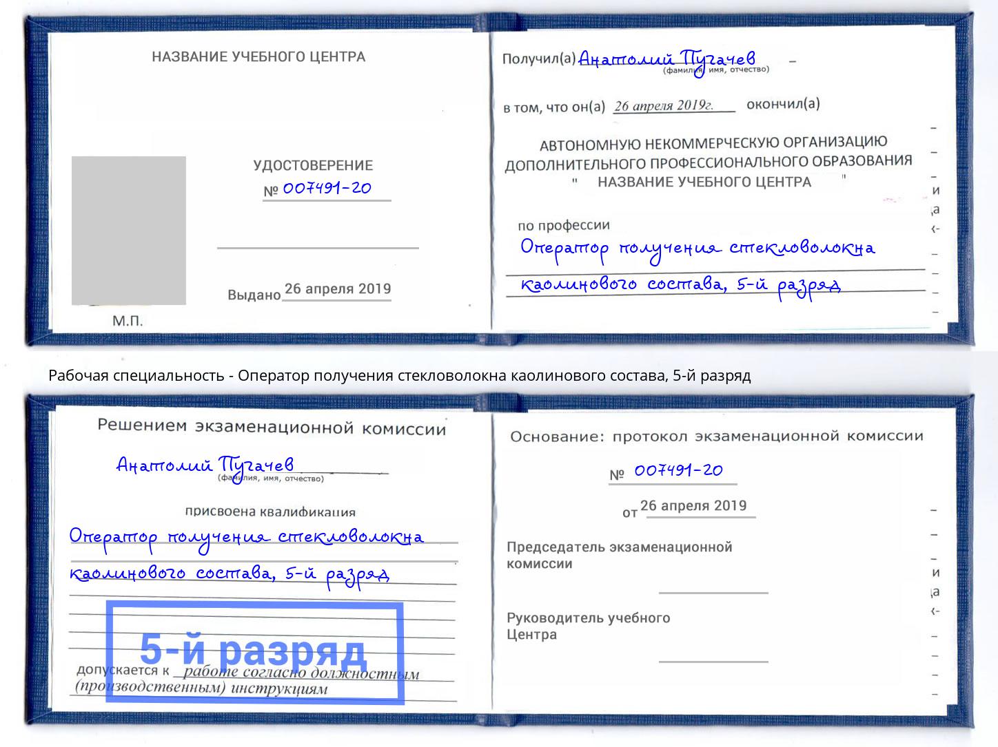 корочка 5-й разряд Оператор получения стекловолокна каолинового состава Печора