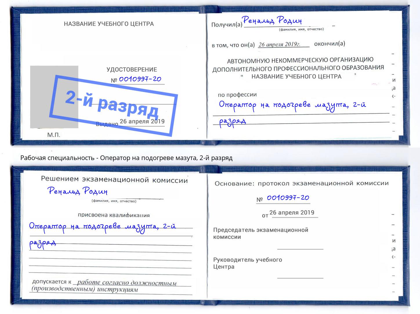 корочка 2-й разряд Оператор на подогреве мазута Печора