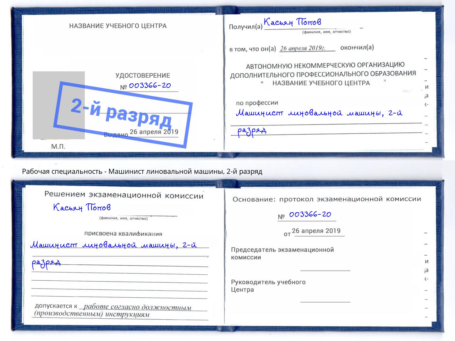 корочка 2-й разряд Машинист линовальной машины Печора