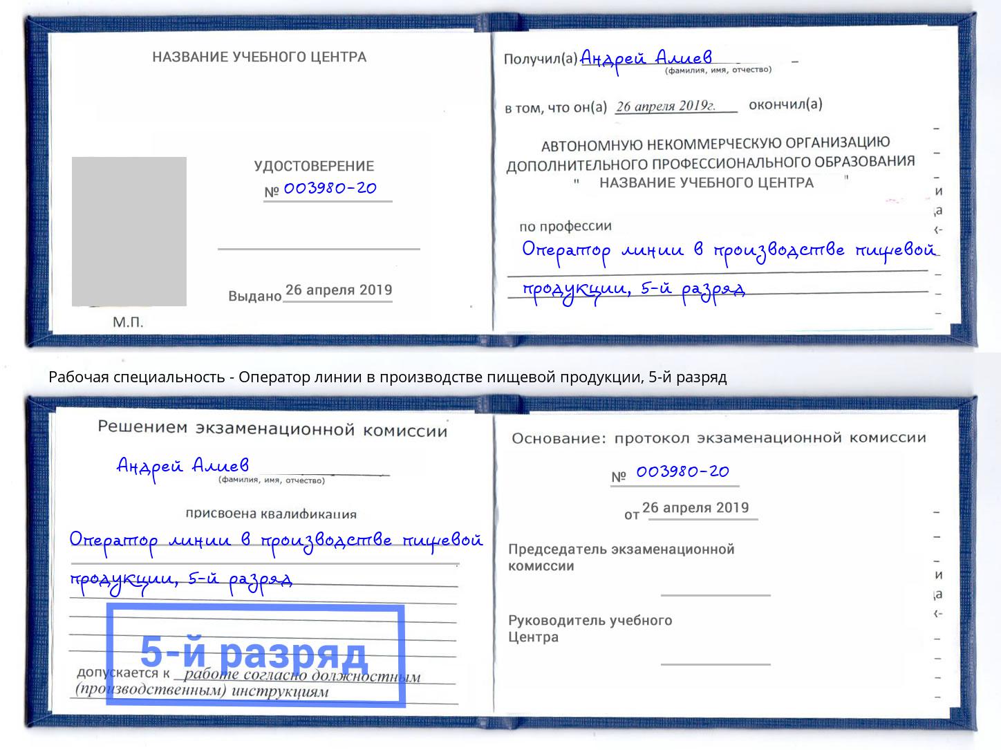 корочка 5-й разряд Оператор линии в производстве пищевой продукции Печора