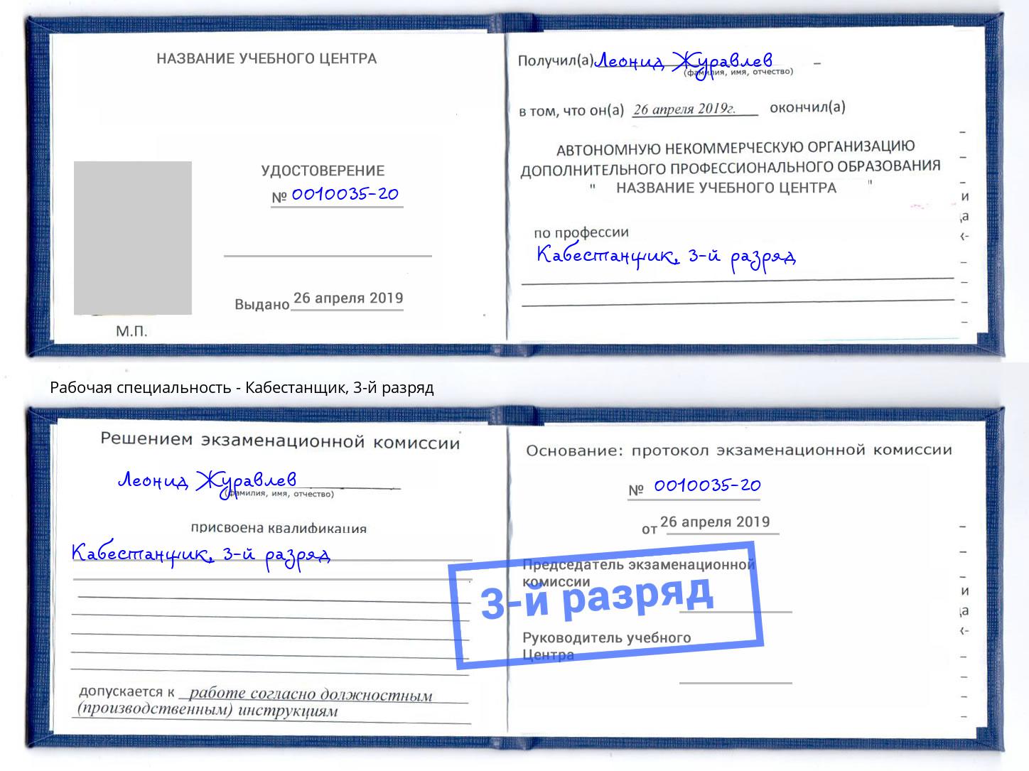 корочка 3-й разряд Кабестанщик Печора