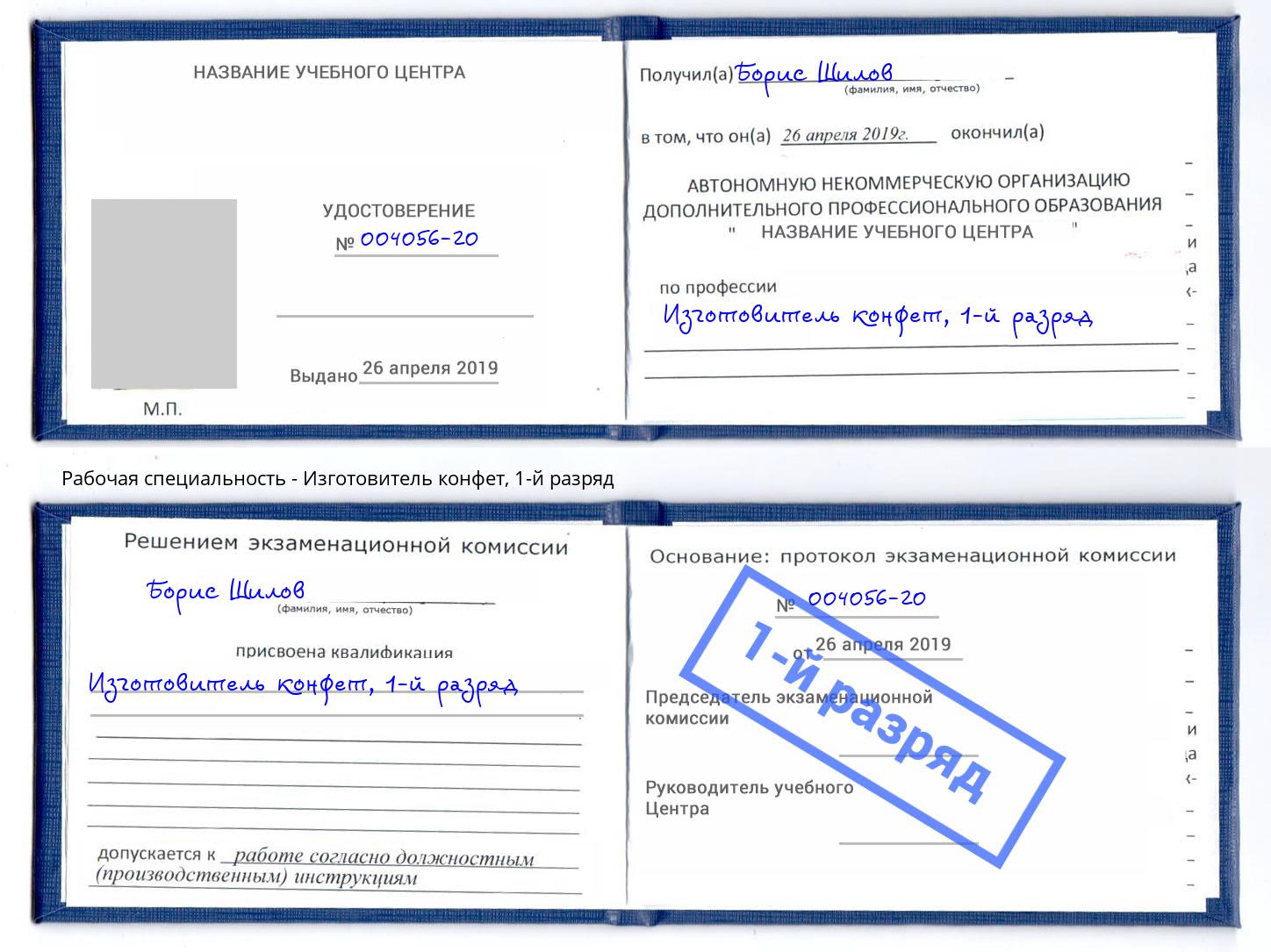 корочка 1-й разряд Изготовитель конфет Печора