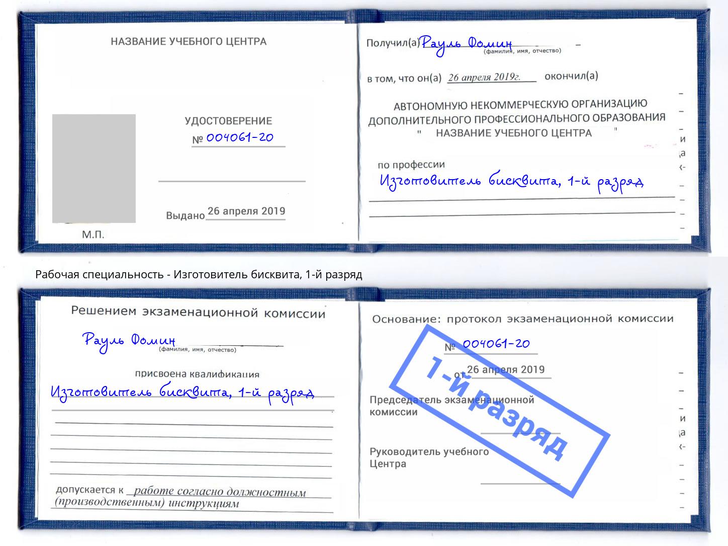 корочка 1-й разряд Изготовитель бисквита Печора