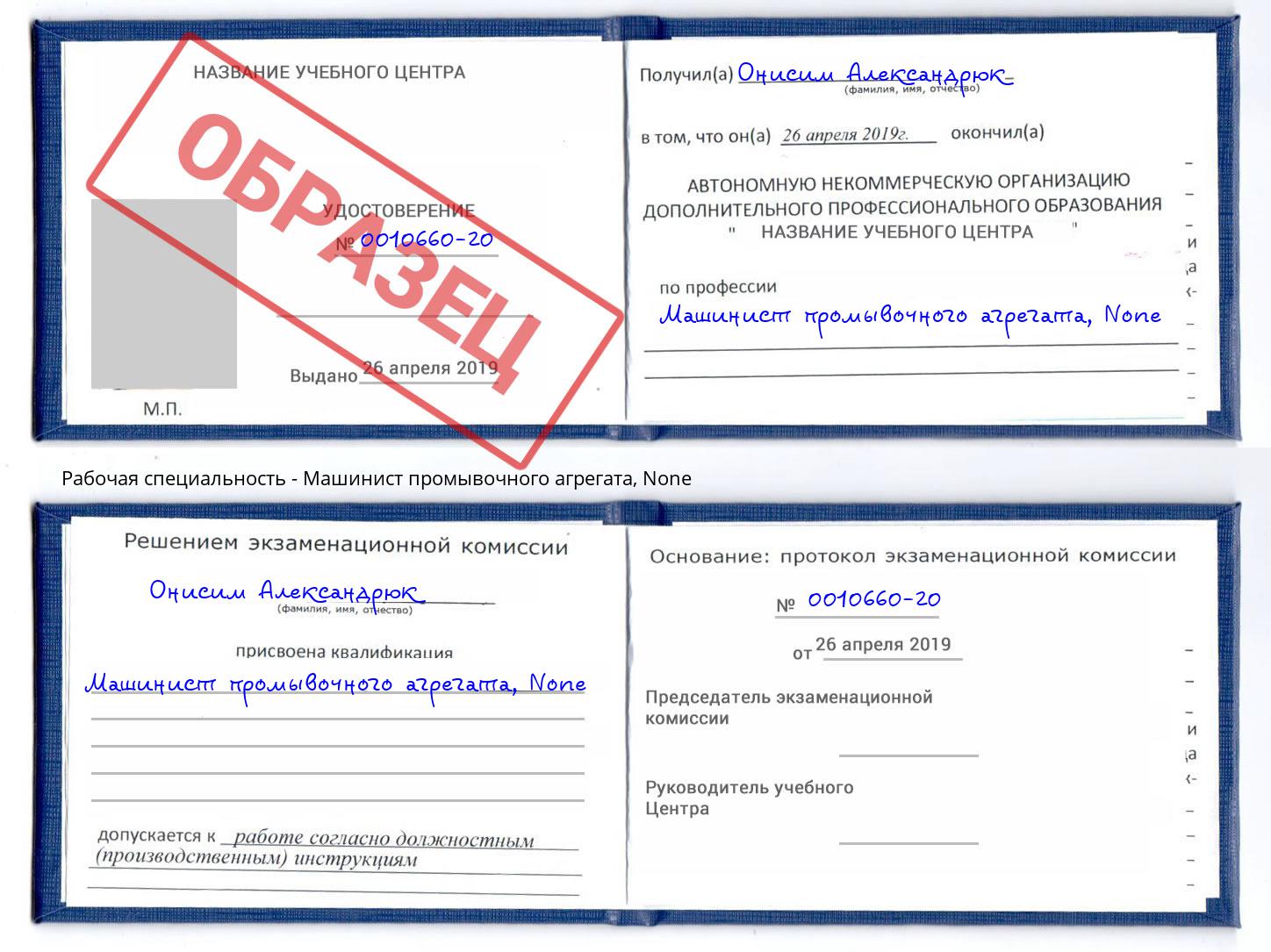корочка None Машинист промывочного агрегата Печора