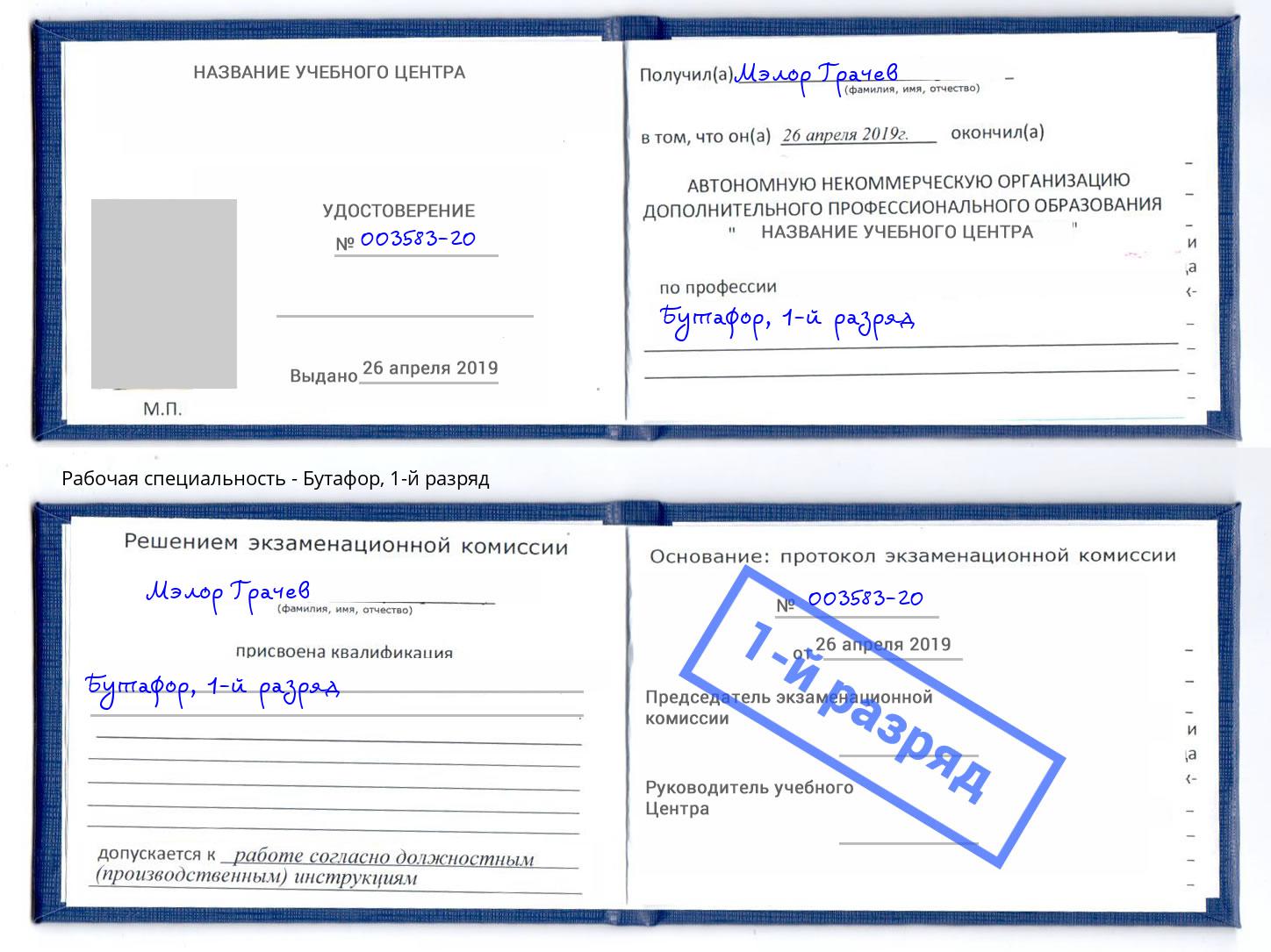 корочка 1-й разряд Бутафор Печора