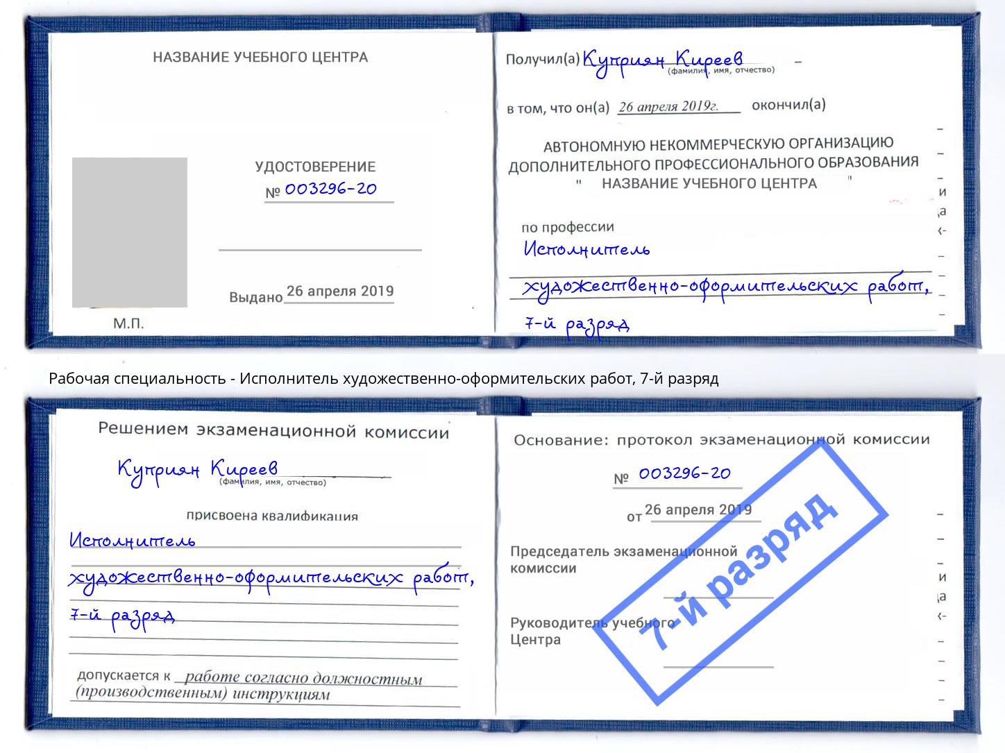корочка 7-й разряд Исполнитель художественно-оформительских работ Печора