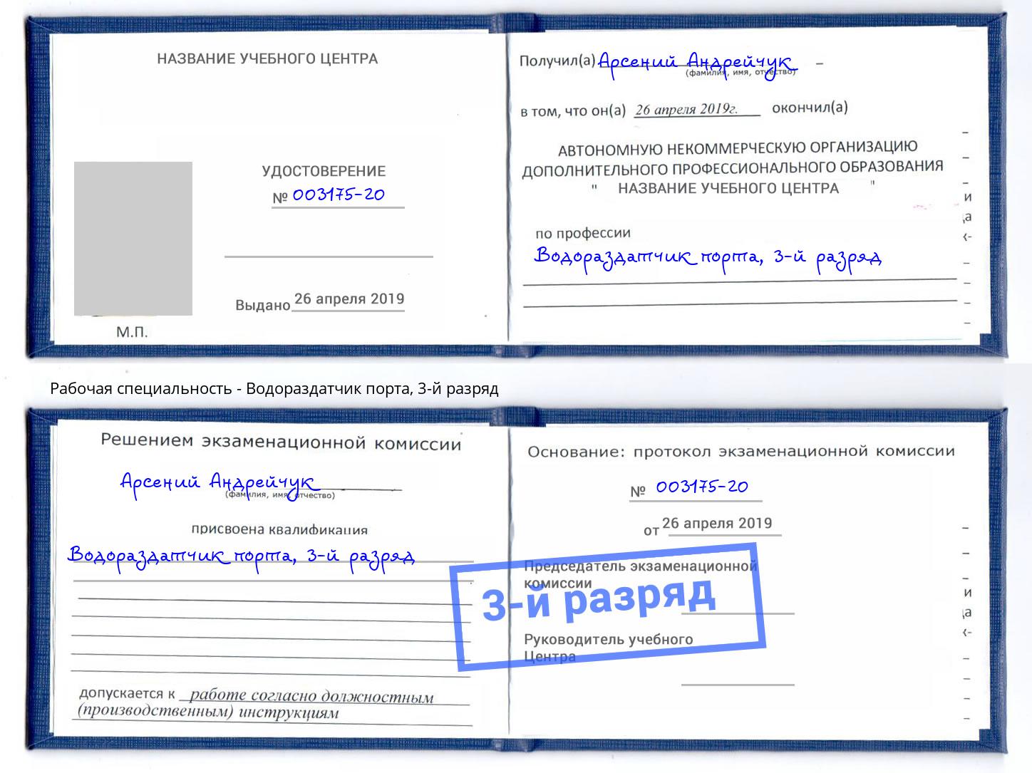 корочка 3-й разряд Водораздатчик порта Печора