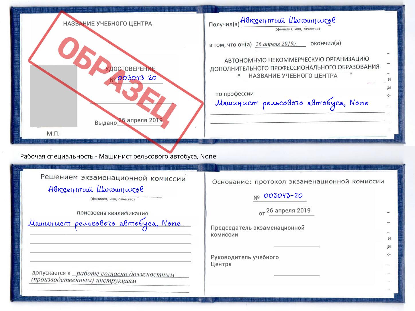 корочка None Машинист рельсового автобуса Печора