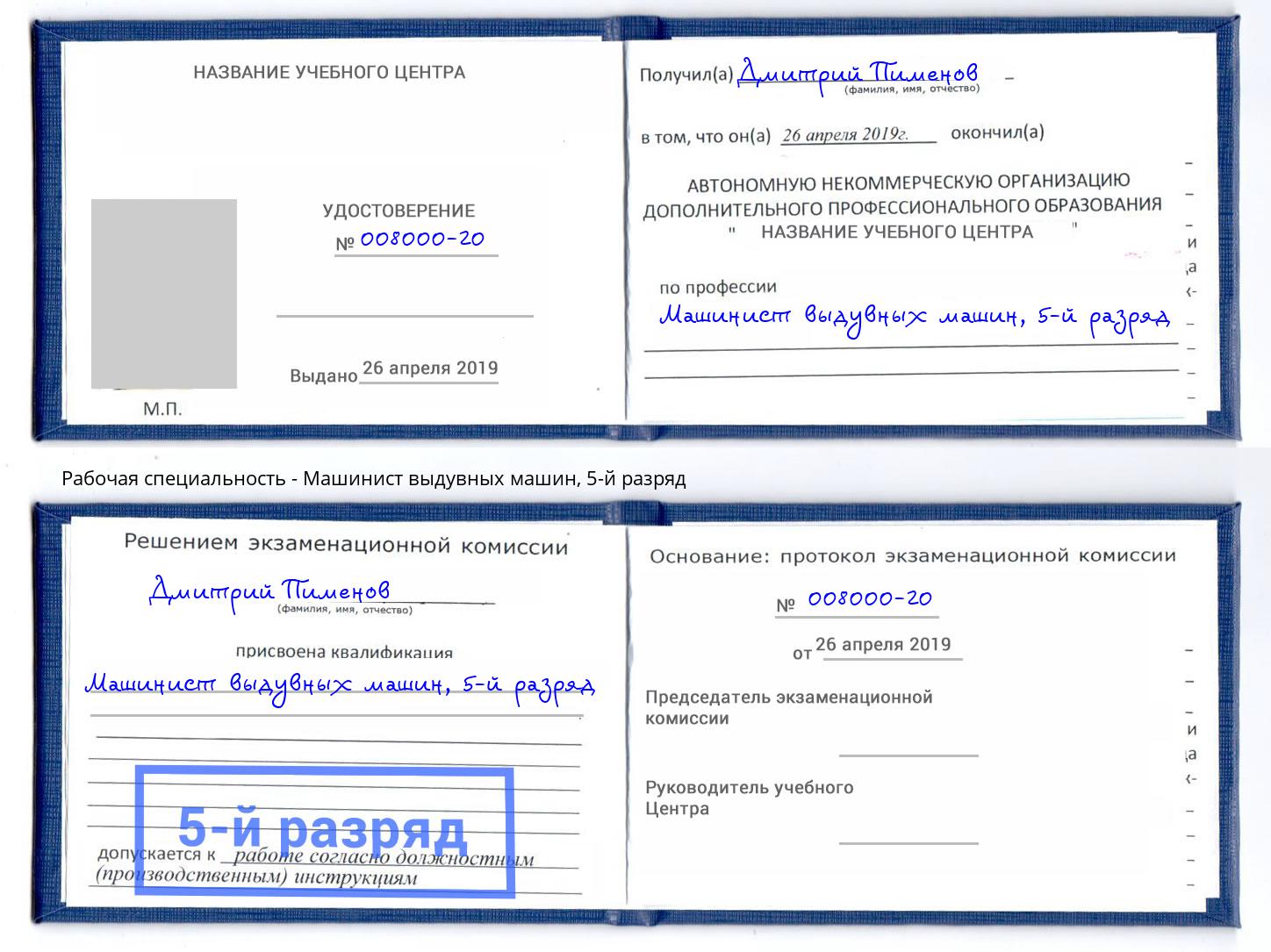 корочка 5-й разряд Машинист выдувных машин Печора
