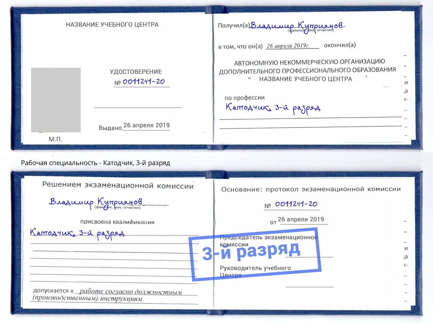 корочка 3-й разряд Катодчик Печора