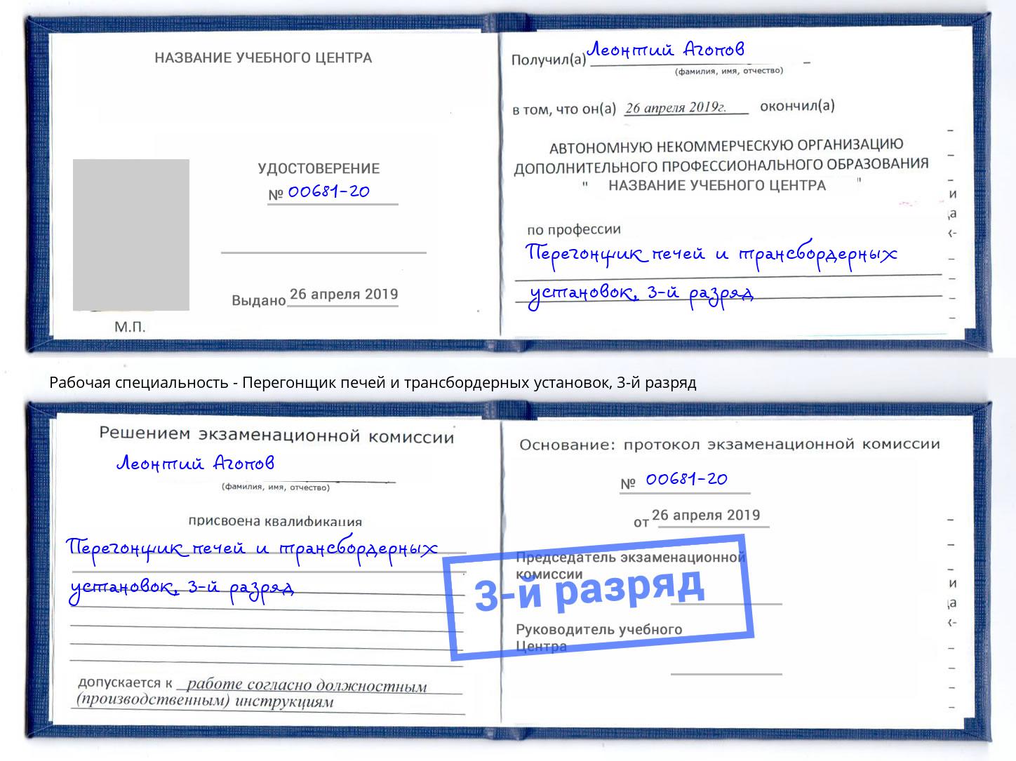 корочка 3-й разряд Перегонщик печей и трансбордерных установок Печора