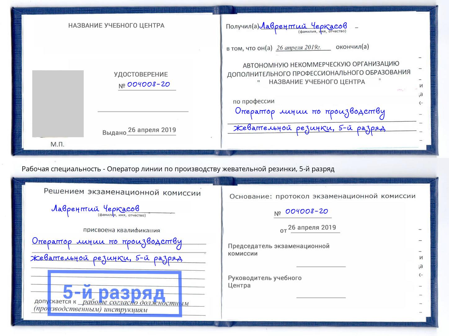 корочка 5-й разряд Оператор линии по производству жевательной резинки Печора