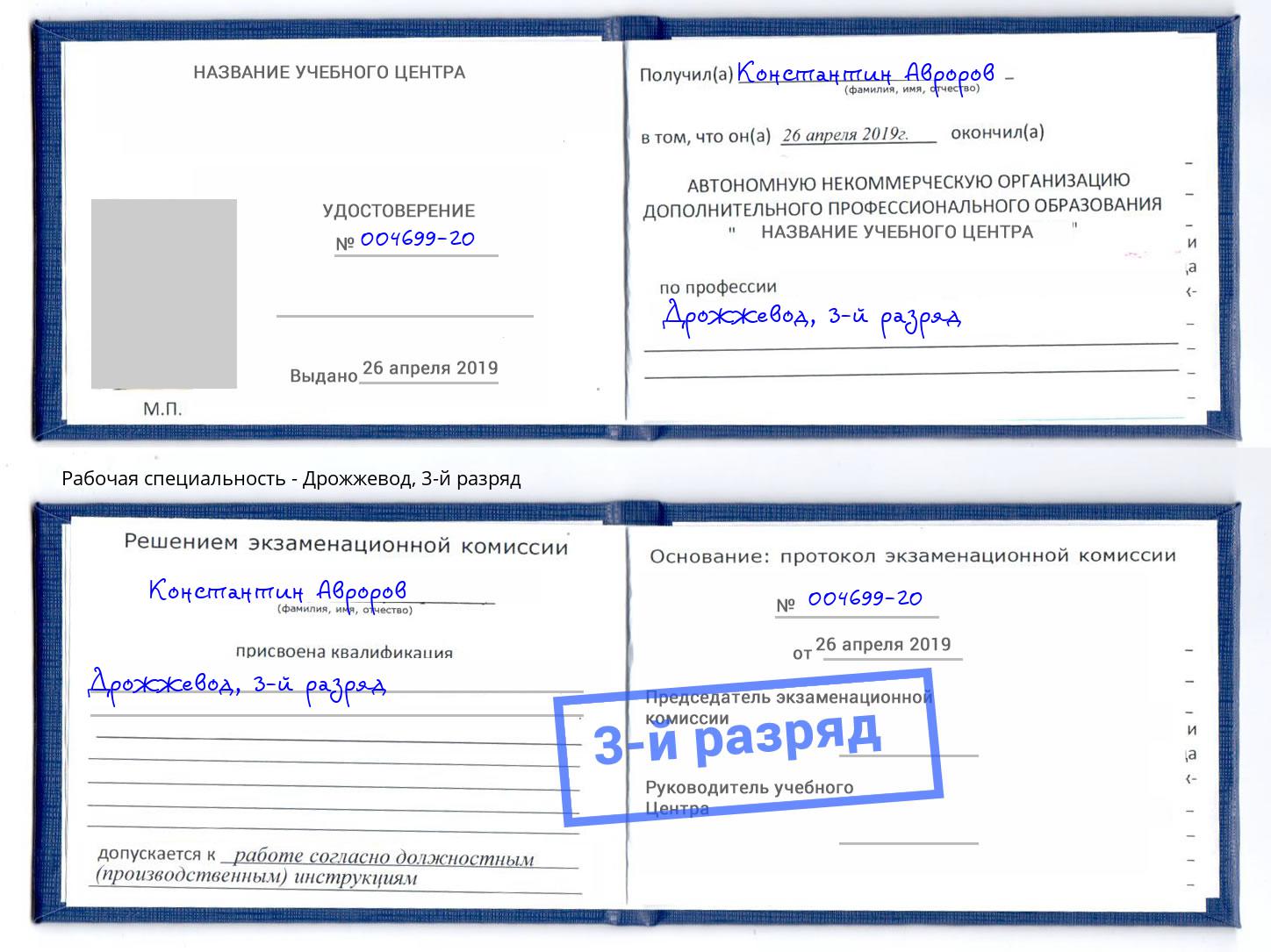 корочка 3-й разряд Дрожжевод Печора