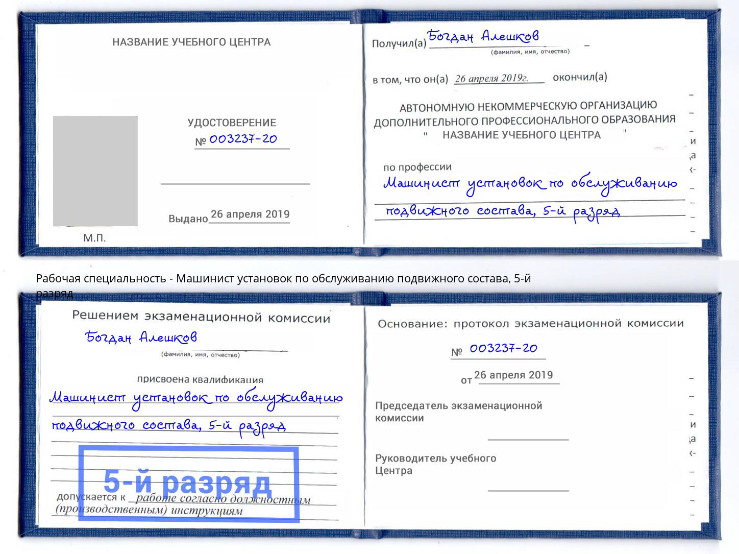 корочка 5-й разряд Машинист установок по обслуживанию подвижного состава Печора