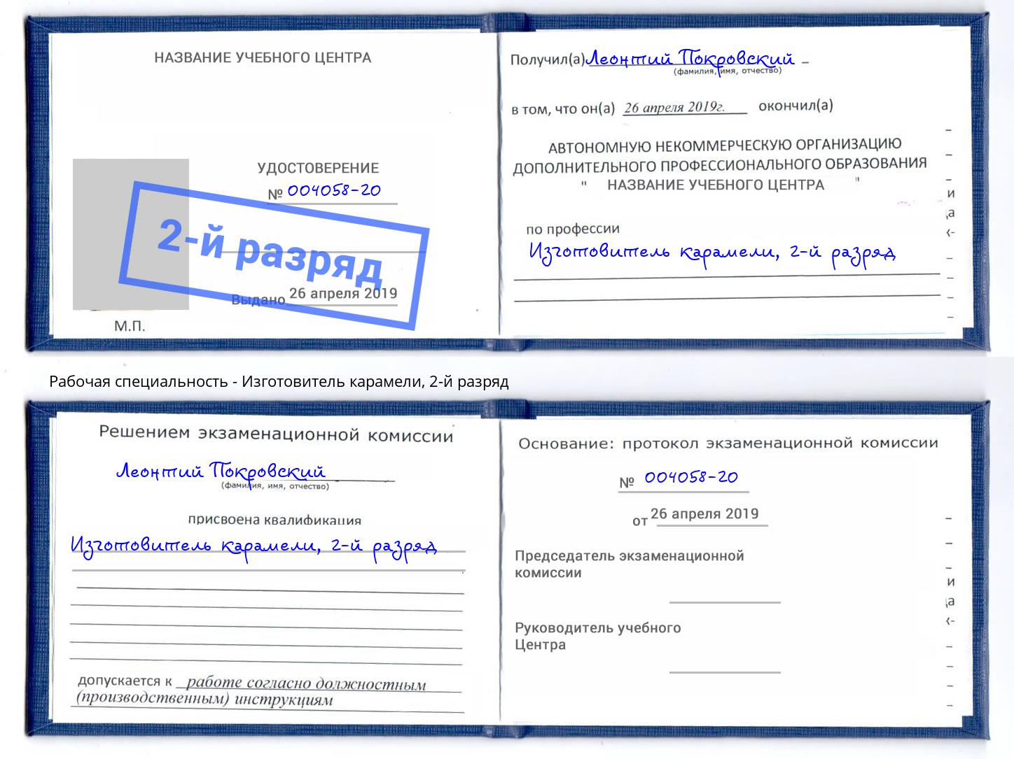 корочка 2-й разряд Изготовитель карамели Печора