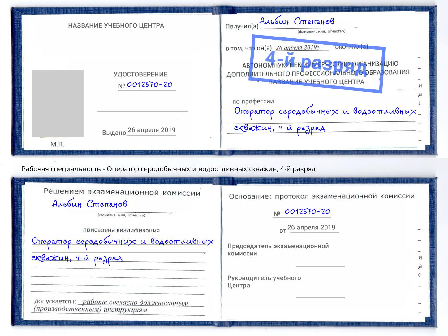 корочка 4-й разряд Оператор серодобычных и водоотливных скважин Печора