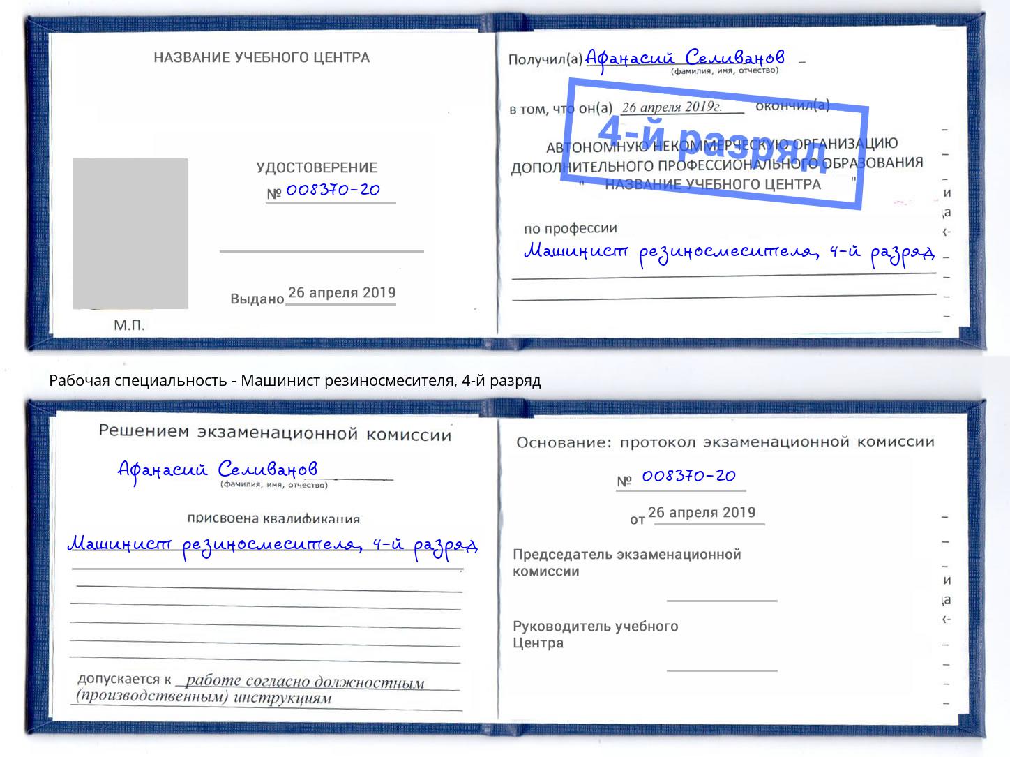 корочка 4-й разряд Машинист резиносмесителя Печора