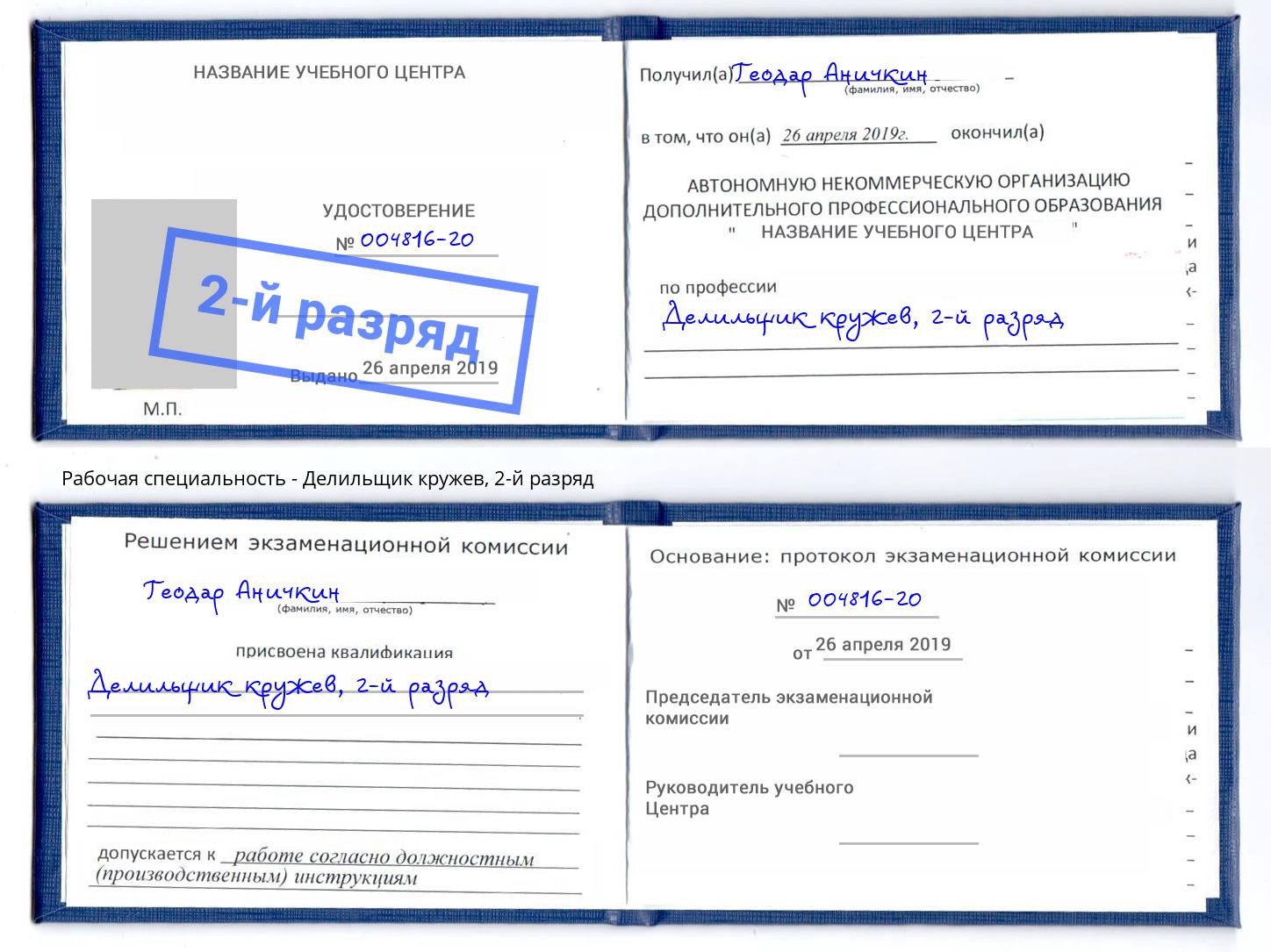 корочка 2-й разряд Делильщик кружев Печора