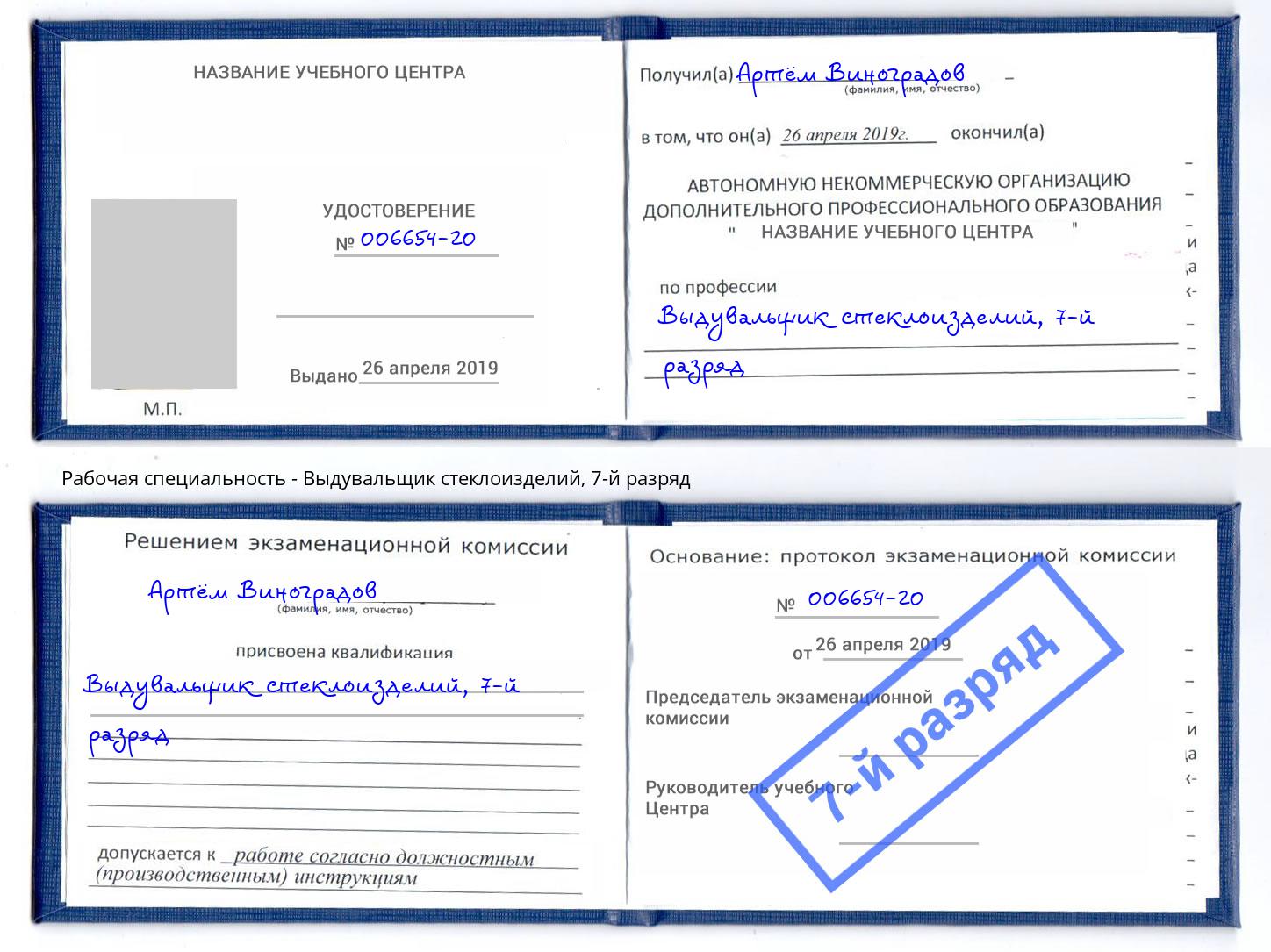 корочка 7-й разряд Выдувальщик стеклоизделий Печора