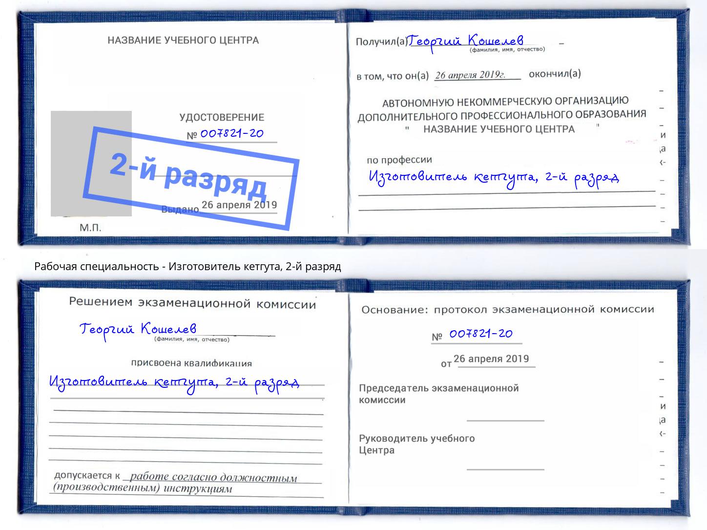 корочка 2-й разряд Изготовитель кетгута Печора