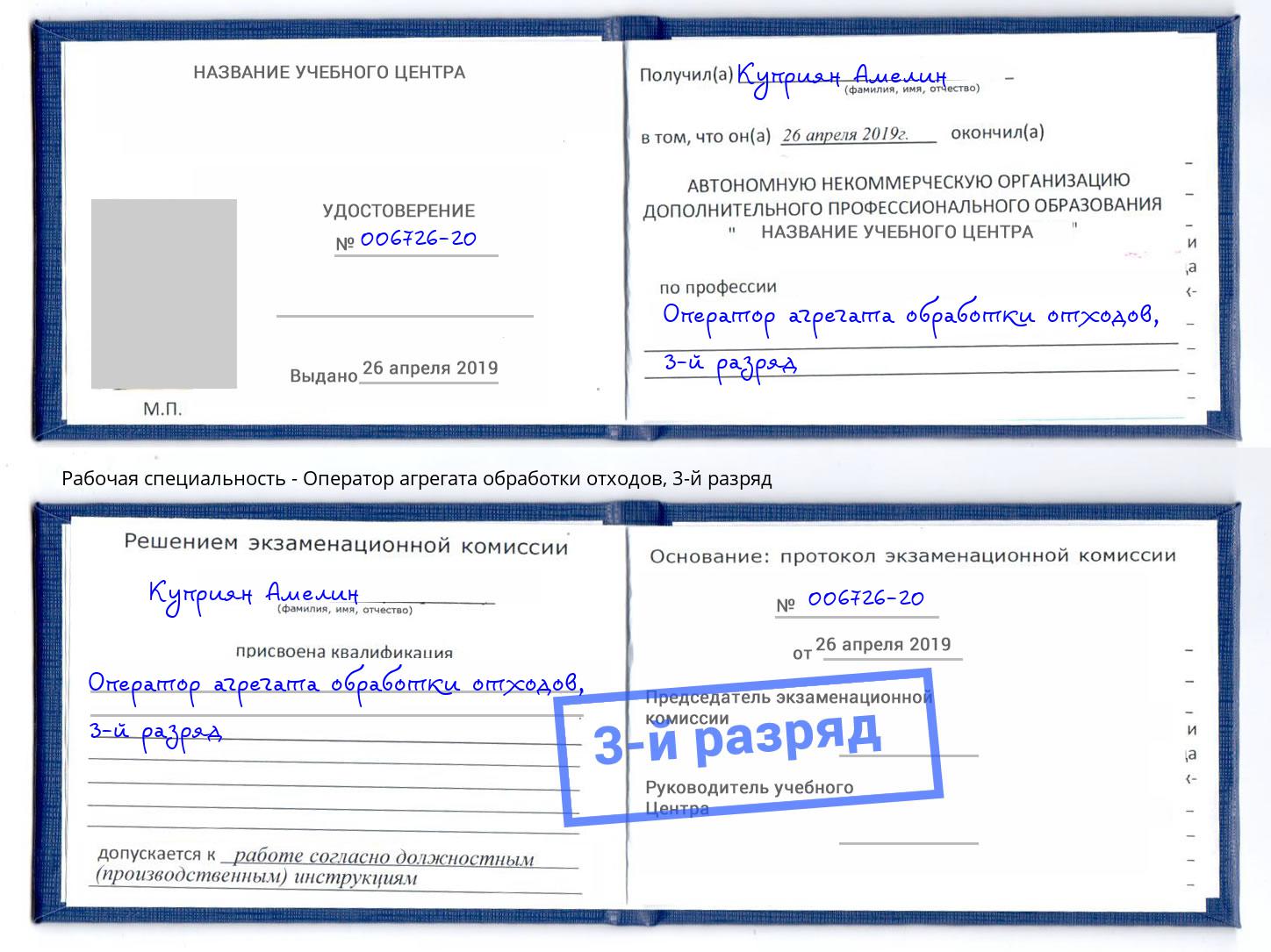 корочка 3-й разряд Оператор агрегата обработки отходов Печора