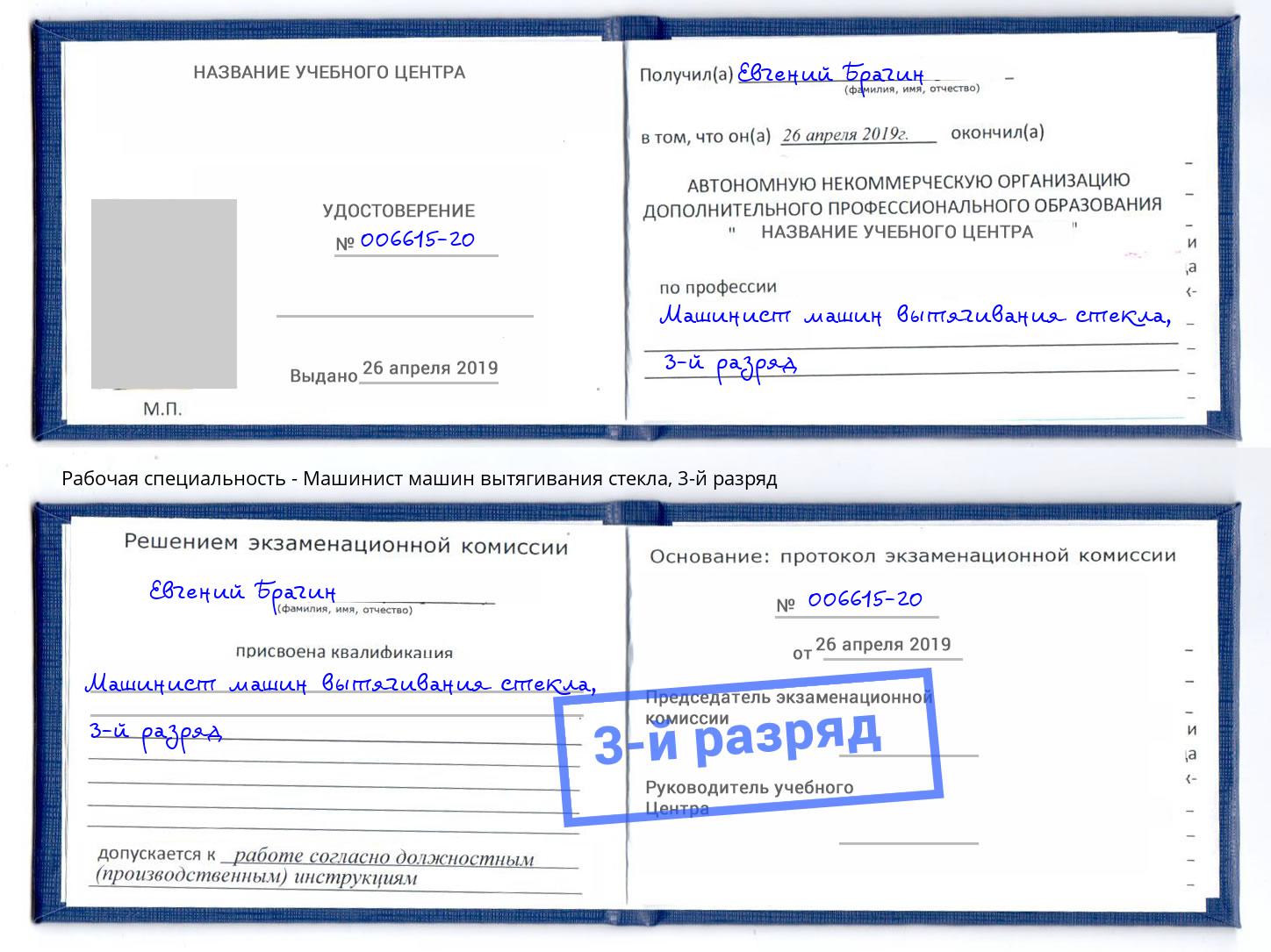 корочка 3-й разряд Машинист машин вытягивания стекла Печора
