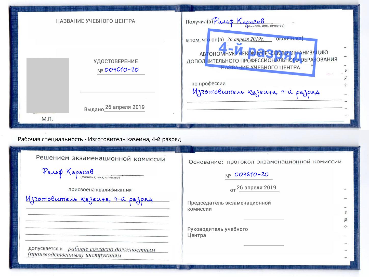 корочка 4-й разряд Изготовитель казеина Печора