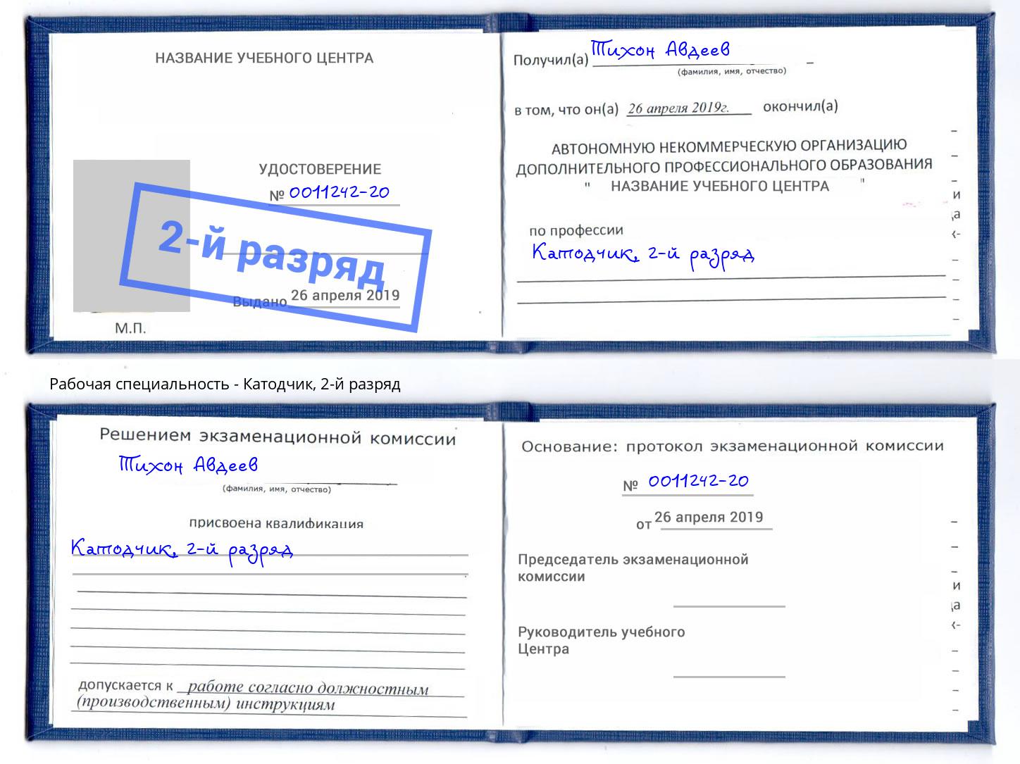 корочка 2-й разряд Катодчик Печора