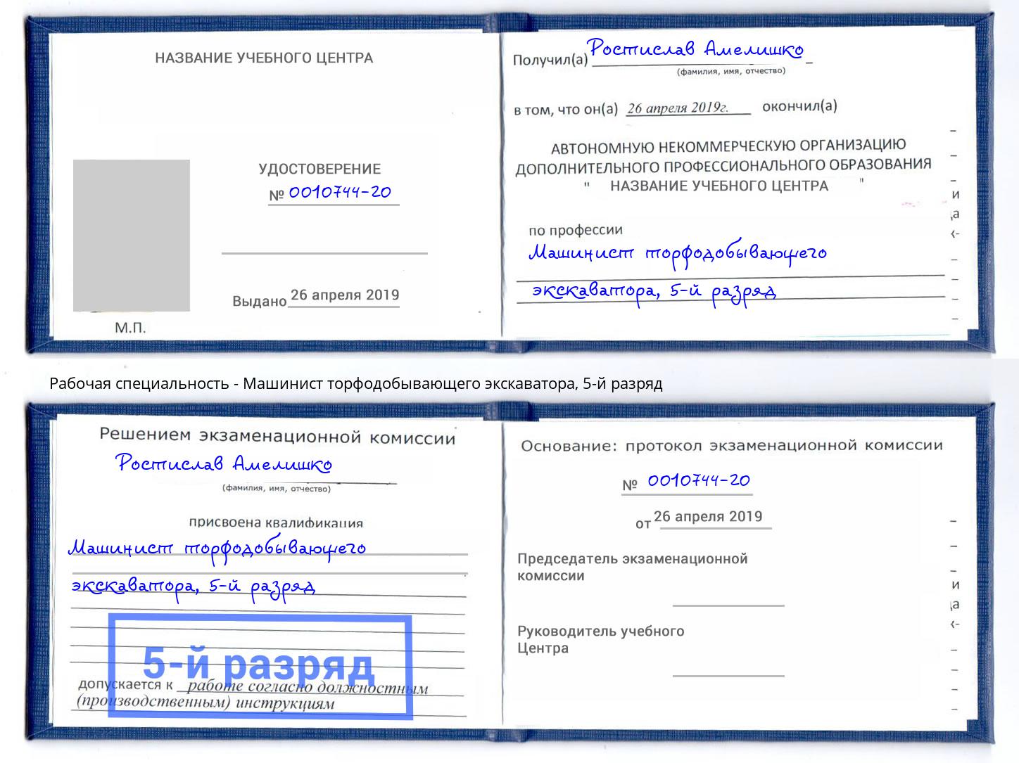 корочка 5-й разряд Машинист торфодобывающего экскаватора Печора