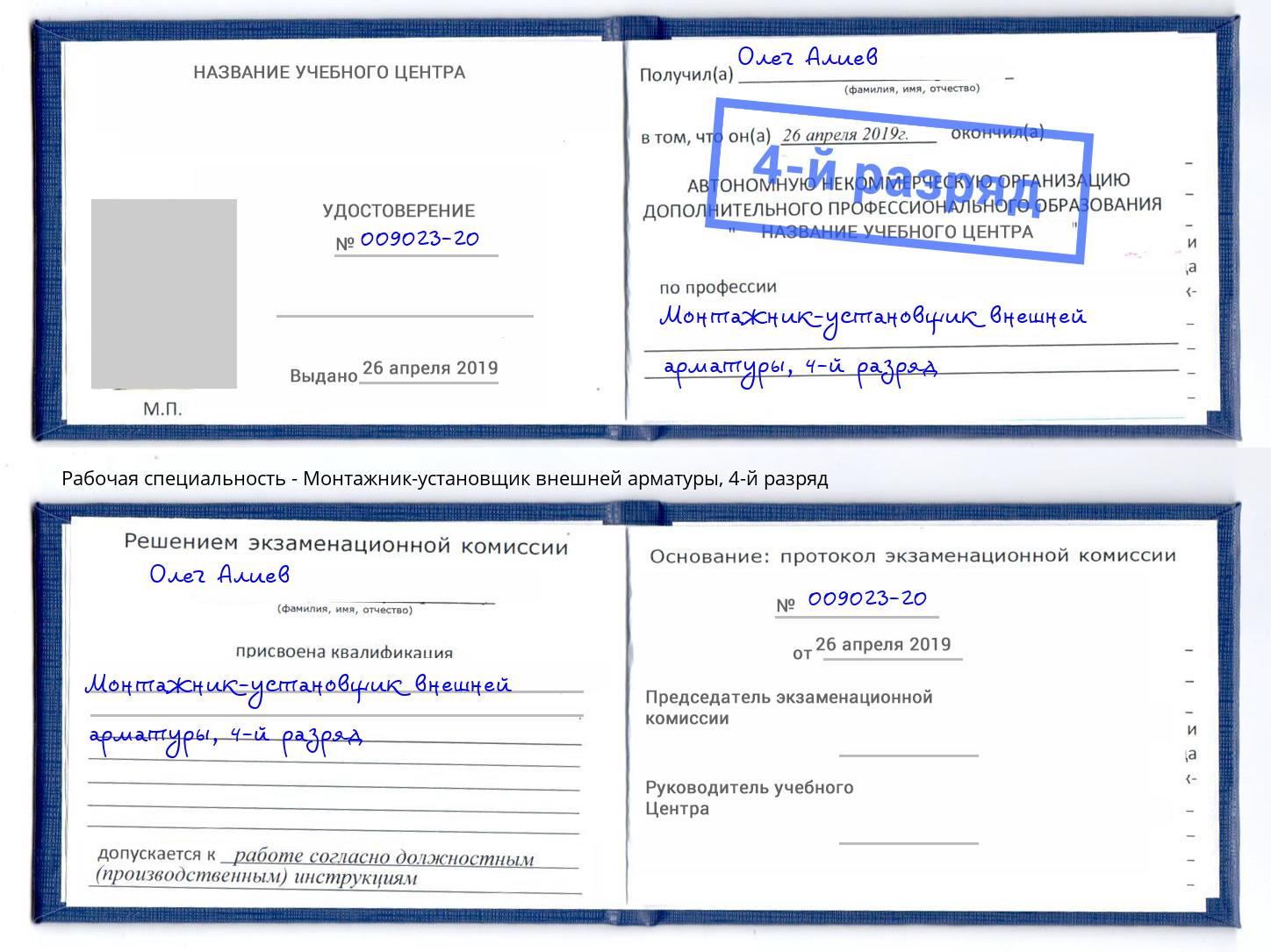 корочка 4-й разряд Монтажник-установщик внешней арматуры Печора