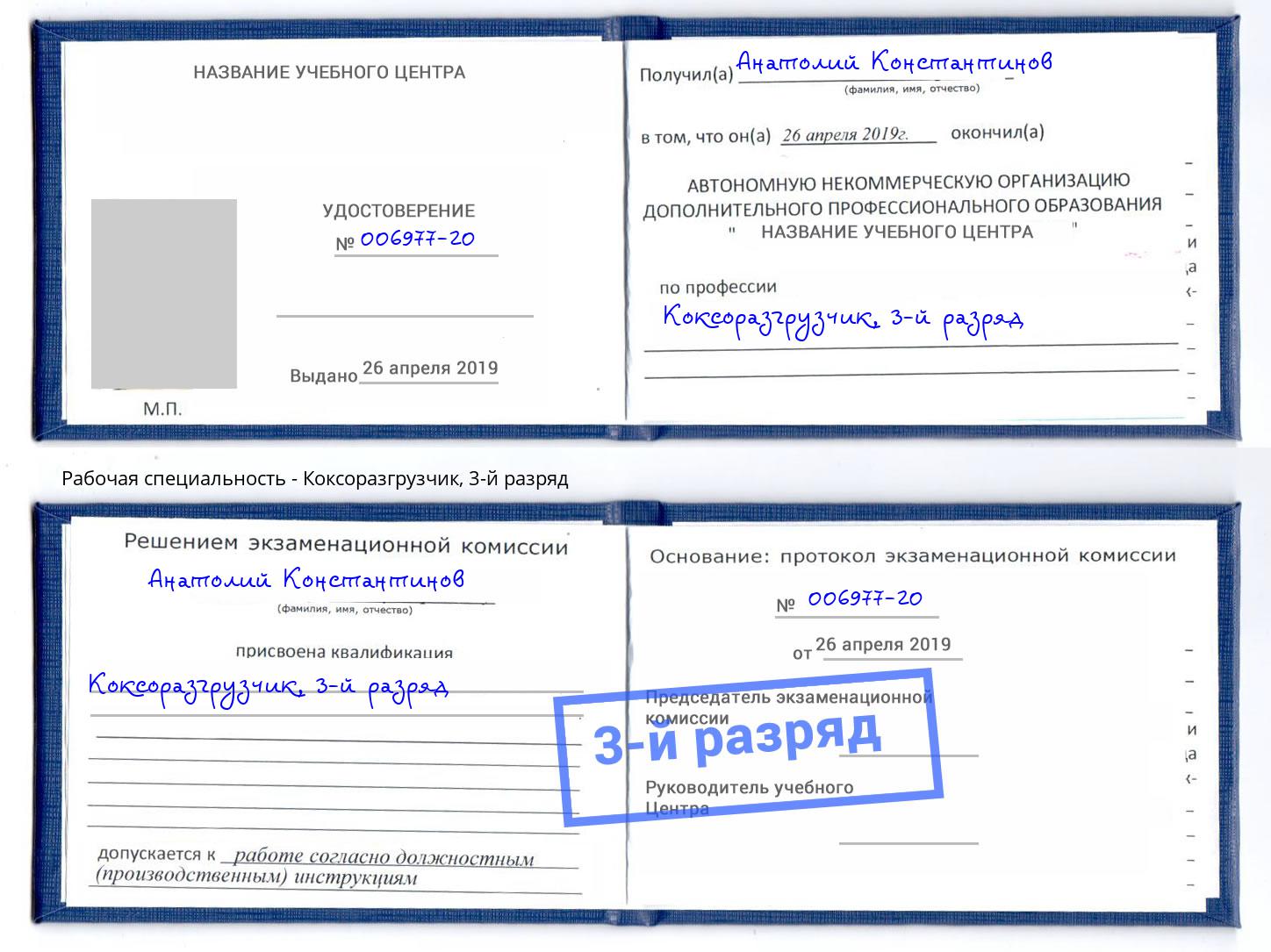 корочка 3-й разряд Коксоразгрузчик Печора