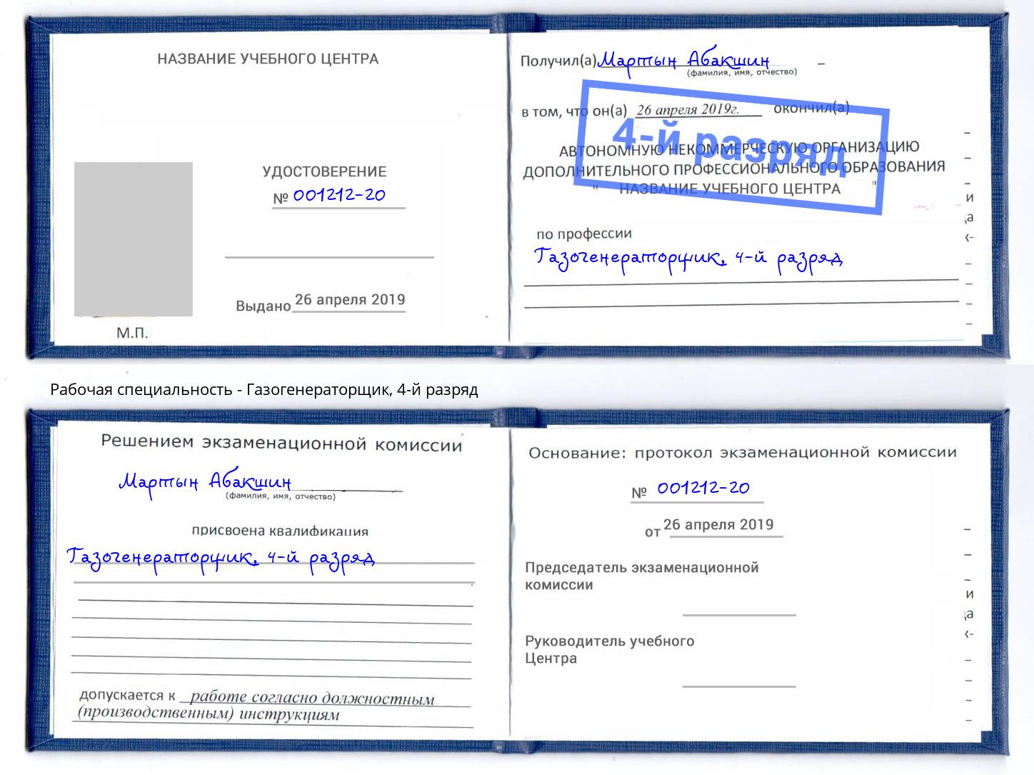 корочка 4-й разряд Газогенераторщик Печора