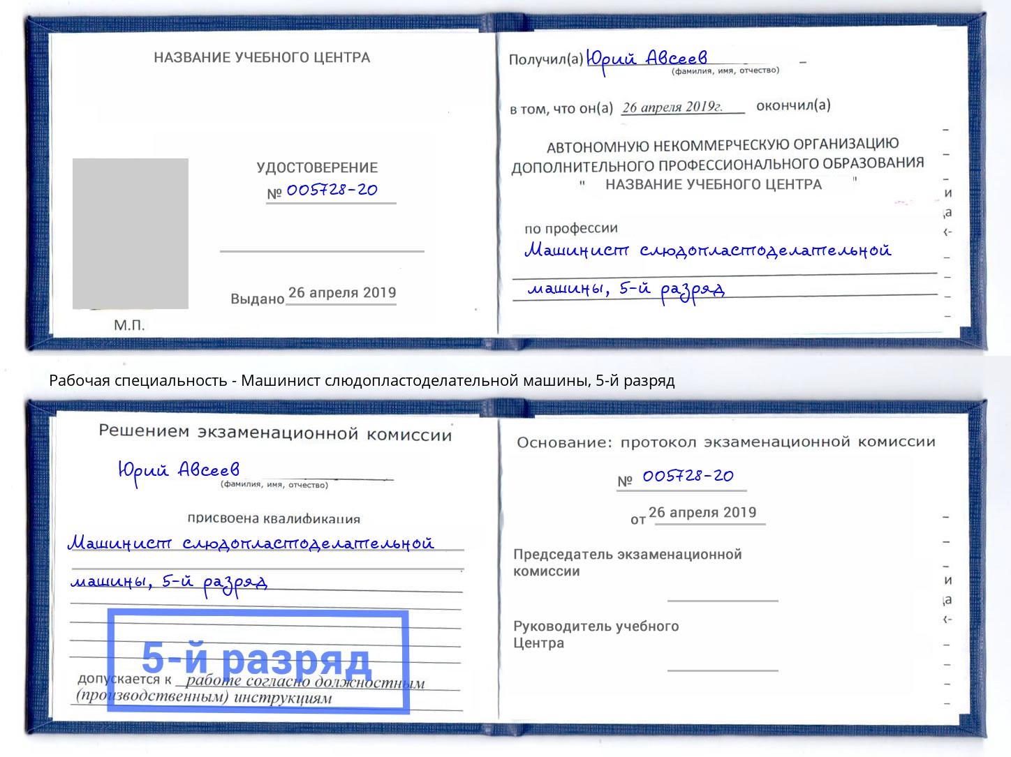 корочка 5-й разряд Машинист слюдопластоделательной машины Печора