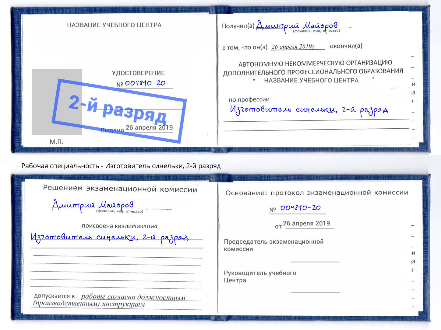 корочка 2-й разряд Изготовитель синельки Печора